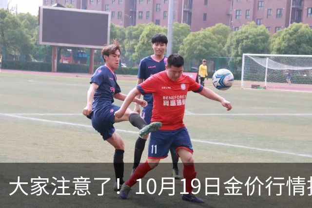 大家注意了！10月19日金价行情拐点已清晰，明后两天或更大变动？